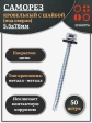 Саморез кровельный 5,5х76 мм с шайбой (под сверло),ОЦ 50 шт