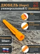 Дюбель (борт) универсальный U 10х60(61) , 50 шт.