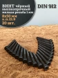 Винт мелкая резьба чёрный к.п.12.9 8х50х1 DIN912, 20 шт.
