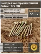 Саморез по дереву потайной Torx 5х45 ЖЦ, 50 шт.