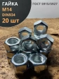 Гайка оцинкованная М24 DIN 934 шестигранная 20 шт.