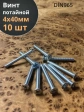 Винт потайной оцинкованный 4х40 DIN965, 10 шт.
