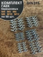 Гайка барашковая М4,5,6,8,10,12 ОЦ DIN315 (по 50 шт.)