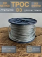 Трос стальной для растяжки d3 200 м без оплетки ОЦ
