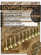 Шуруп саморез потайной для дерева 3х12 ЖЦ, 0,5 кг.