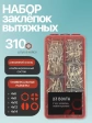 Заклепки вытяжные М4 в органайзере НАБОР 1