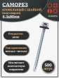 Саморез кровельный 6,3х80 мм с шайбой (под сверло),ОЦ 500шт.