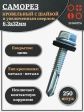 Саморез кровельный 6,3х32 с шайбой и увеличен.сверлом