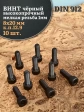 Винт мелкая резьба чёрный к.п.12.9 8х20х1 DIN912, 10 шт.