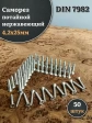 Саморез потайной нержавеющий 4,2х25 РН DIN7982 , 50шт.