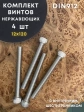Винт нержавеющий шестигранник  М12х120 DIN 912, 4 шт