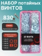 Винты потайные ОЦ М4 DIN 965 PH в органайзере НАБОР 1