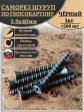 Саморез для крепления ГВЛ (гипсокартон) 3,9х40, чёрный 1 кг