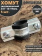 Хомут сантехнический d 3/8" 16-19 PREMIUM , 5 шт.