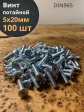 Винт потайной оцинкованный 5х20 DIN965, 100 шт.