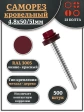 Саморез кровельный, 4,8х50/51 винно-красный RAL3005 500 шт
