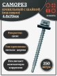 Саморез кровельный 4,8х70 мм с шайбой (под сверло),ОЦ 250шт.