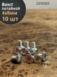 Винт потайной оцинкованный 4х8 DIN965, 10 шт.