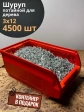 Шуруп потайной для дерева Б 3х12 БЦ,в контейнере, 4500 шт.