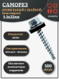 Саморез кровельный 5,5x32 мм с шайбой (под сверло),ОЦ 500 шт
