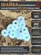 Шайба полиамидная увеличенная М5 DIN9021 (пластик), 100 шт.