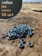 Гайка оцинкованная М4 DIN 934 шестигранная 50 шт.