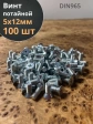 Винт потайной оцинкованный 5х12 DIN965, 100 шт.