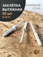 Заклепка вытяжная алюминиевая М6,4х14 , 50 шт.
