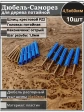 Шуруп саморез 4,5х60 мм ЖЦ с дюбелем 6х60, 10 шт. 
