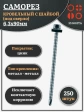 Саморез кровельный 6,3х90 мм с шайбой (под сверло),ОЦ 250шт.