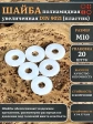 Шайба полиамидная увеличенная М10 DIN9021 (пластик), 20 шт.