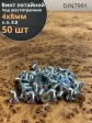 Винт потайной 4х8 под шестигранник ОЦ DIN7991 к.п.8.8,50шт