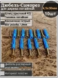 Шуруп саморез 4,5х30 мм ЖЦ с дюбелем 6х30, 10 шт. 