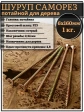 Шуруп саморез потайной для дерева 6х160 ЖЦ, 1 кг.