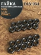 Гайка черная М10 высокопрочная к.п.10 DIN934, 20 шт.