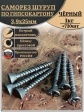 Саморез для крепления ГВЛ (гипсокартон) 3,9х25, чёрный