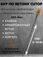 Бур по бетону CUTOP, Profi Plus, с крестовым наконечником, SDS-Max, 45х1000 мм