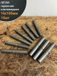 Петля гаражная каплевидная с шайбой 16х100 мм , 10 шт. 
