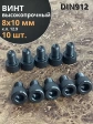 Винт высокопрочный ПР М8х10 мм к.п.12.9 черный DIN912, 10 шт.