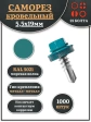 Саморез кровельный, 5,5х19 морская волна RAL5021 1000 шт