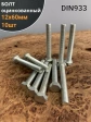 Болт оцинкованный М12х60 DIN933 10 шт.