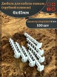 Дюбель для кабель-канала (трубной клипсы) 6х45 мм, 100 шт.