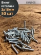 Винт потайной оцинкованный 3х16 DIN965, 50 шт.