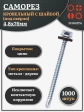 Саморез кровельный 4,8х76 мм с шайбой (под сверло),ОЦ 1000шт.