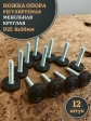 Ножка опора D25 М8х50 регулируемая мебельная круглая