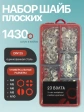 Шайбы плоские ОЦ М4,5,6,8,10 в органайзере НАБОР 1