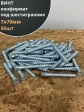 Винт-конфирмат 7х70 мм под шестигранник, 50 шт.