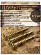 Шуруп саморез потайной для дерева 4х40 ЖЦ, 0,5 кг.