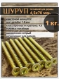 Шуруп саморез потайной для дерева 4,5х70 мм, желтый цинк, 1 кг.