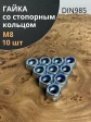 Гайка со стопорным кольцом М8 ОЦ DIN985